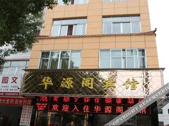 Уи: Huayuange Hotel