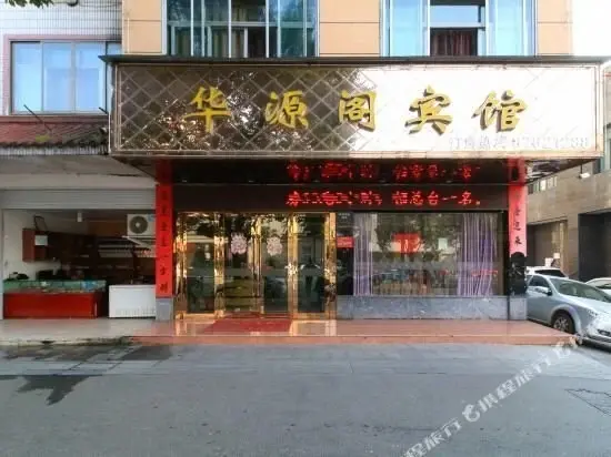 Уи: Huayuange Hotel