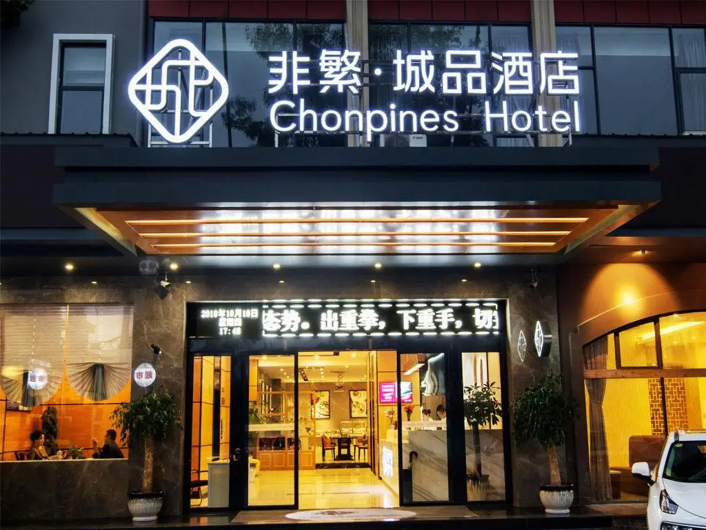 Сямынь: Chonpines Hotels·Xiamen Jimei University