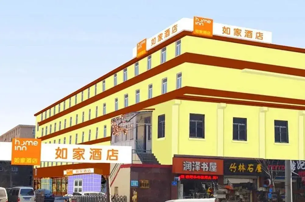 Цзинань: Home Inn