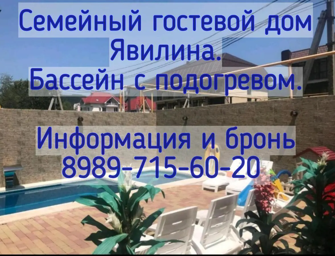 Лазаревское: Guest House Yavilina
