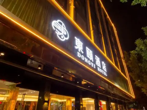 Dongyi Hotel (Yangchun Bus Terminal) — фото 1