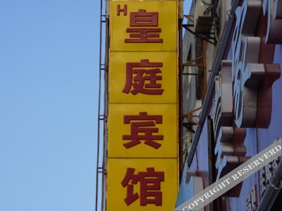 Янчжоу: Yangzhou Royal Palace Business Hotel