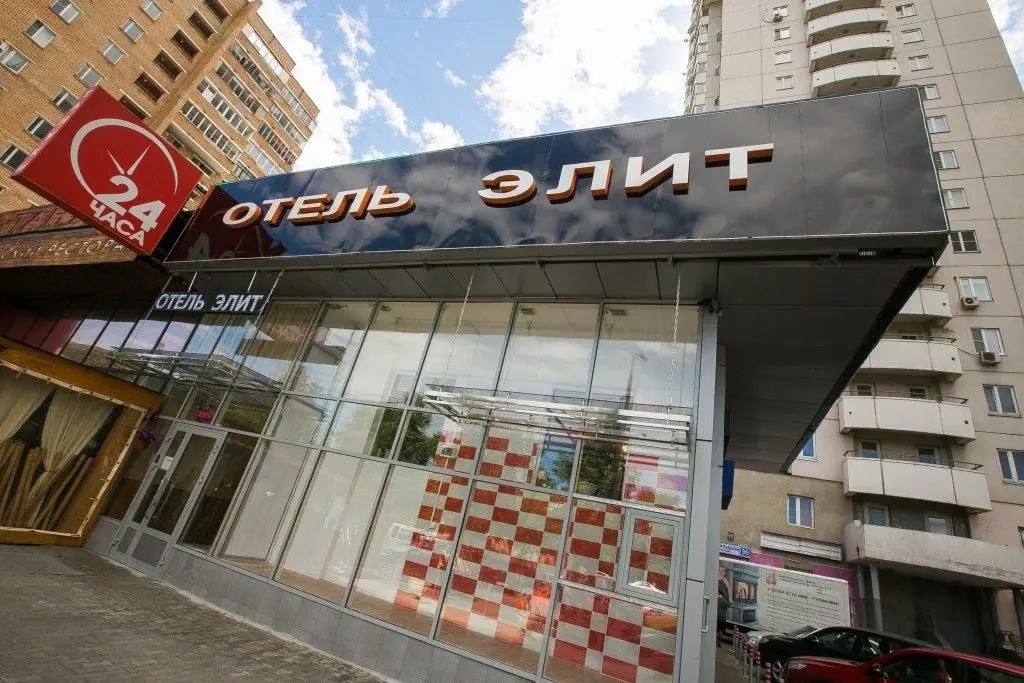 Москва: Элит