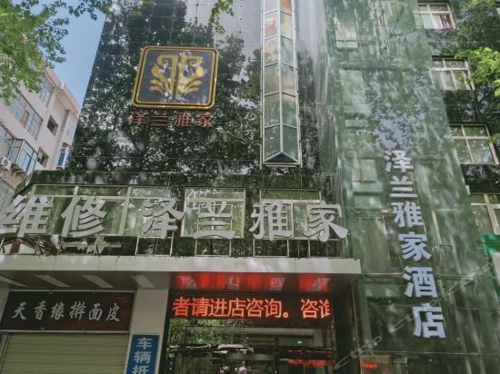 Сиань: 西安泽兰雅家酒店