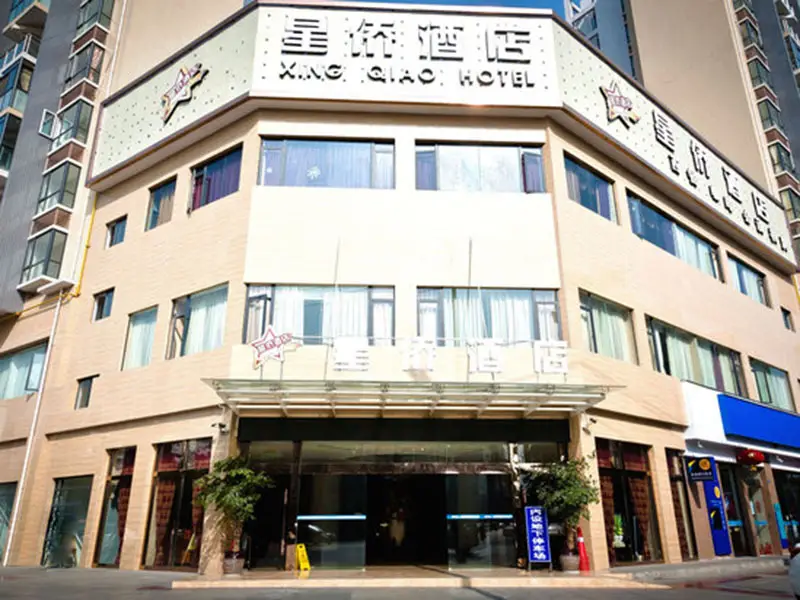 Xing Qiao Hotel — фото 1