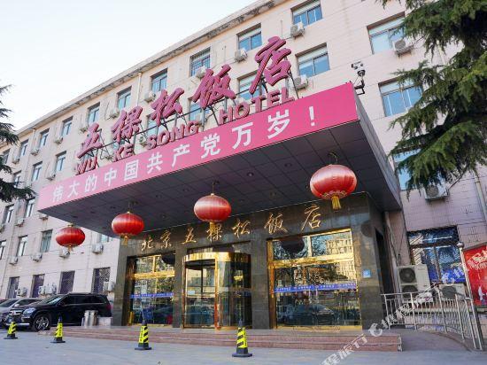 Пекин: Wukesong Hotel