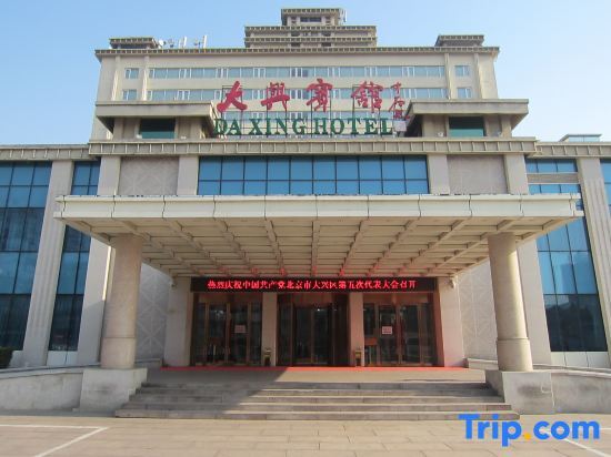 Пекин: Daxing Hotel - Beijing
