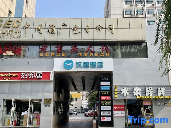 Пекин: Hanting Hotel (Beijing Tuanjiehu Metro Station)