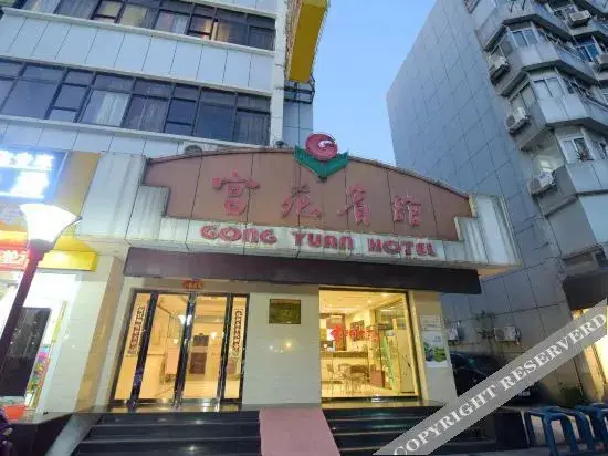 Gongyuan Hotel — фото 1