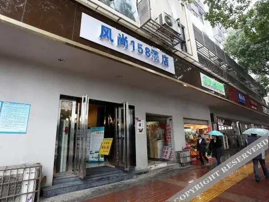 Чанша: 沐时光酒店(烈士公园省展览馆店)