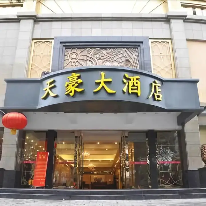 Чэнду: Tian Fu Hotel (Chengdu Wenshuyuan Longhu Tianjie Branch)