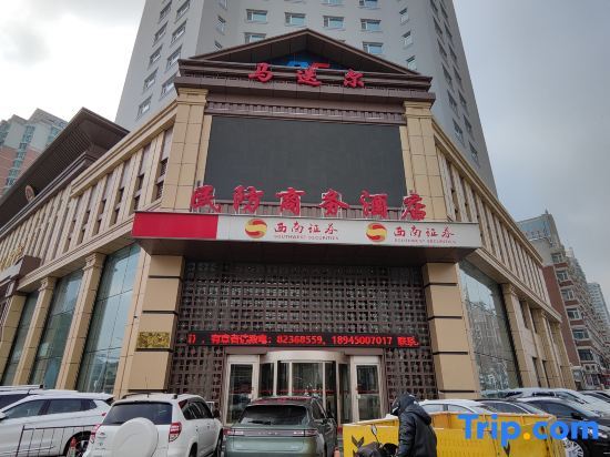 Харбин: Min Fang Business