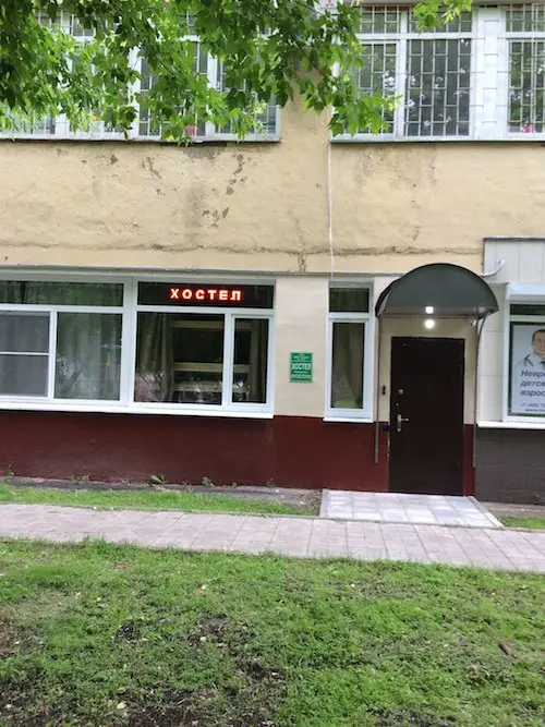 Москва: Хостел Kuzminki