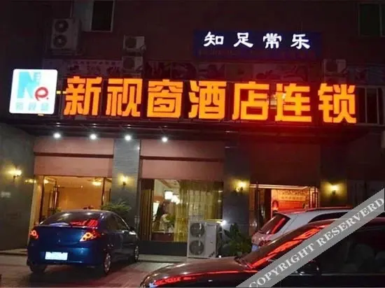 Панжихуа: Panzhihua Xinshichuang Sunshine Hotel