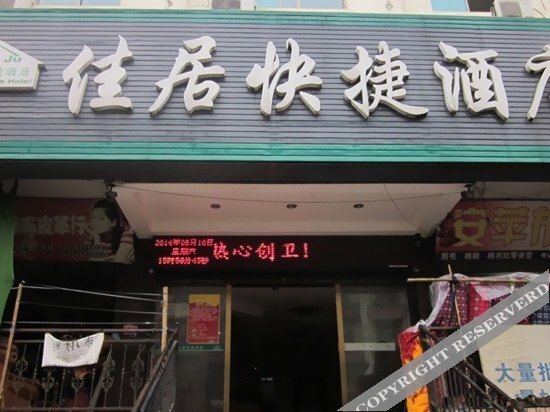 Shaoyang Jiaju Express Hotel — фото 1