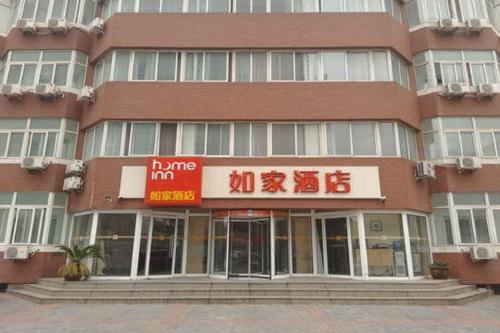 Тяньцзинь: 如家酒店(天津滨海新区二大街万丽会议中心店)