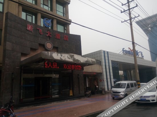 Xin Fei Hotel — фото 1