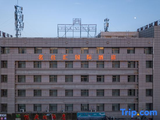 Цзиньчуань: Mingshihui International Hotel (Cultural Plaza Municipal Government Branch)