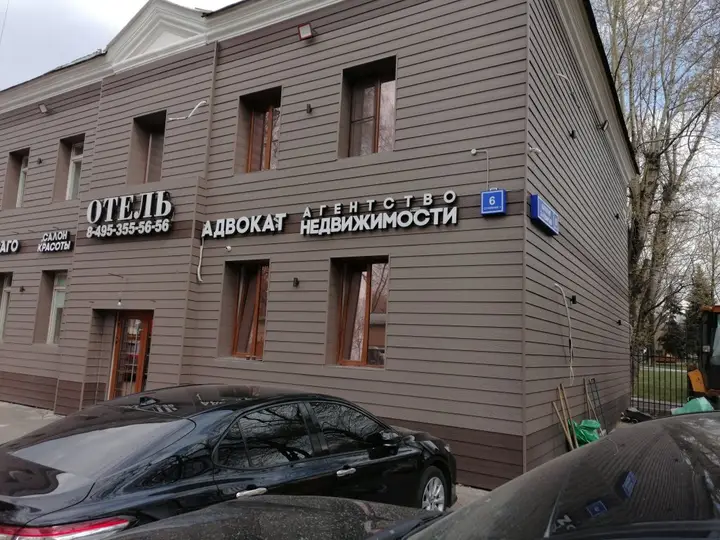 Москва: Мини-отель Трио