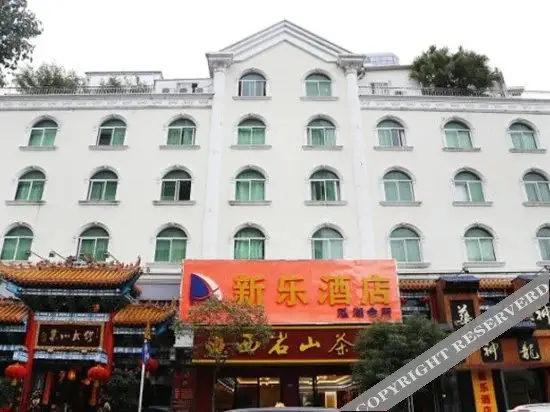 Шэньчжэнь: 深圳新乐酒店泓湖会所