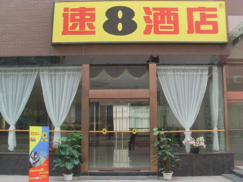 Super 8 Xian Railway Station East Square Shang Qin Men — фото 1