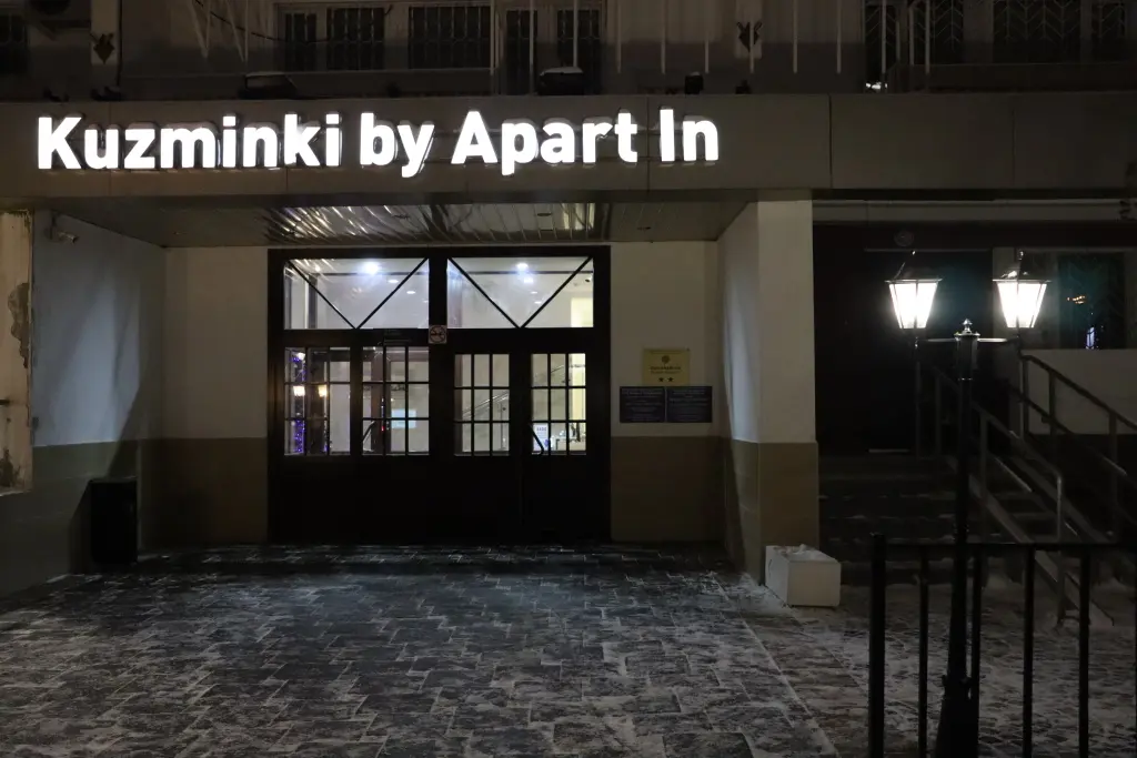 Москва: Гостиница Kuzminki by Apart In