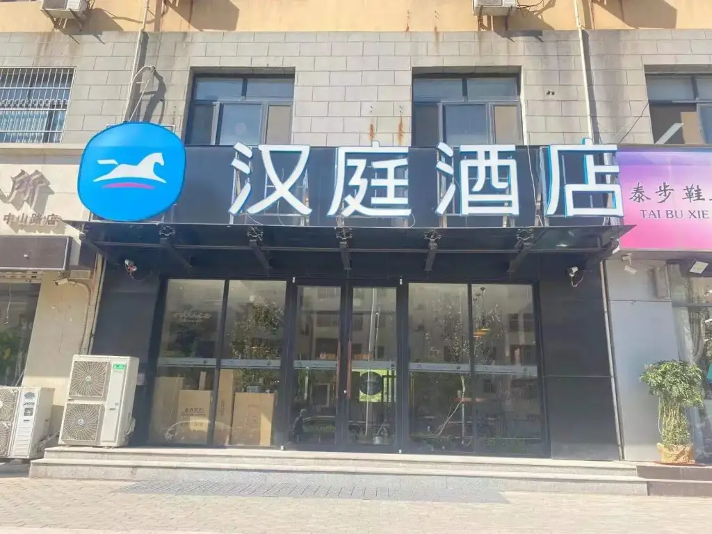 Хецзе: Hanting Express (Heze Zhongshan Road)