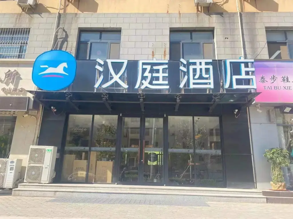 Хецзе: Hanting Express (Heze Zhongshan Road)