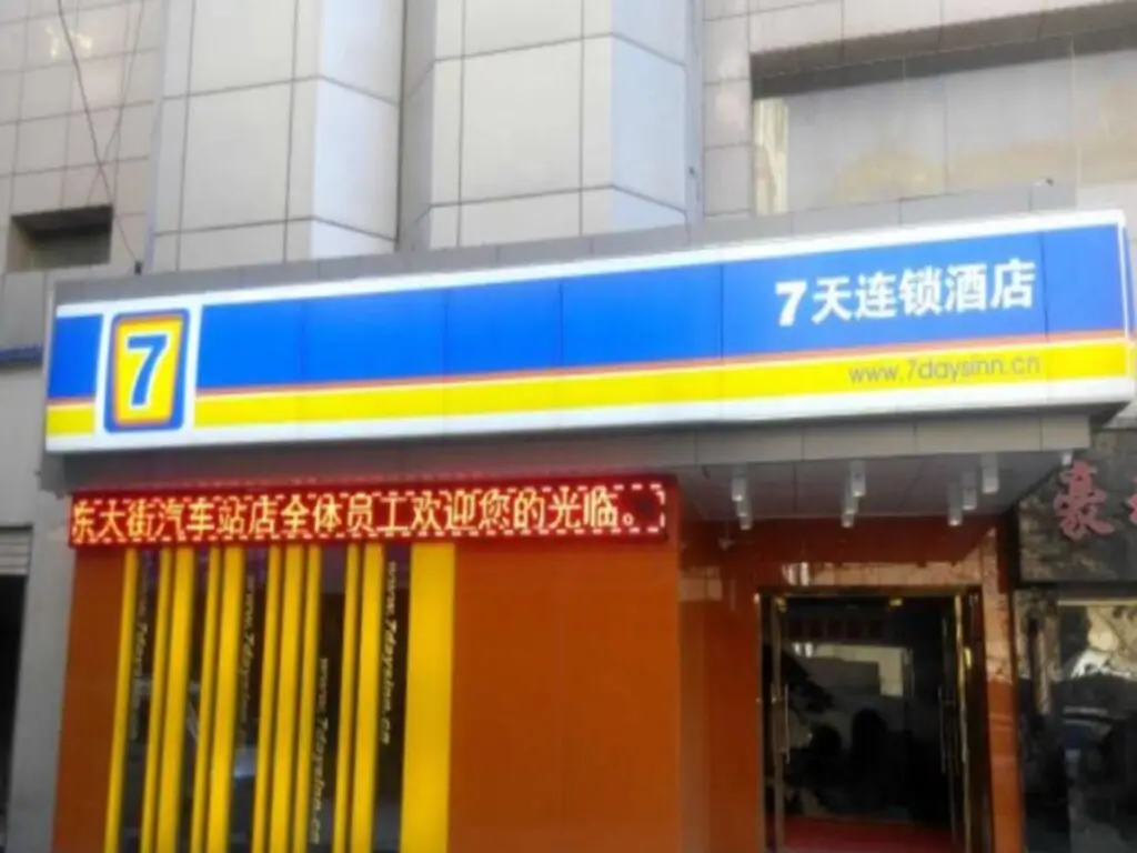 7 Days Inn Yanan Baotashan Branch — фото 1