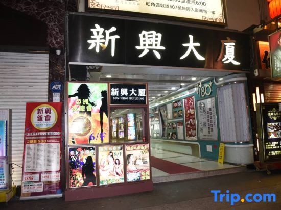 Коулун: Kowloon Hostel (Sun Hing Bldg.)