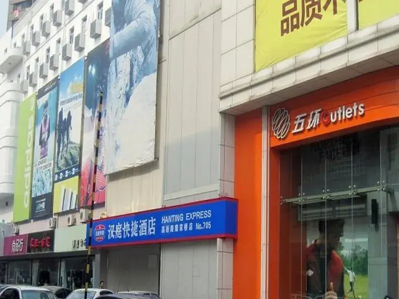 Сиань: 汉庭酒店(西安咖啡街区高新路店)