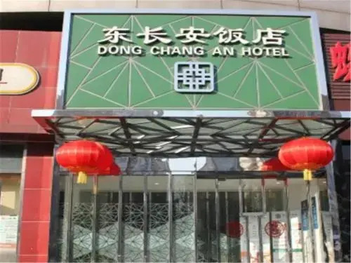 Пекин: Beijing Dongchangan Business Hotel