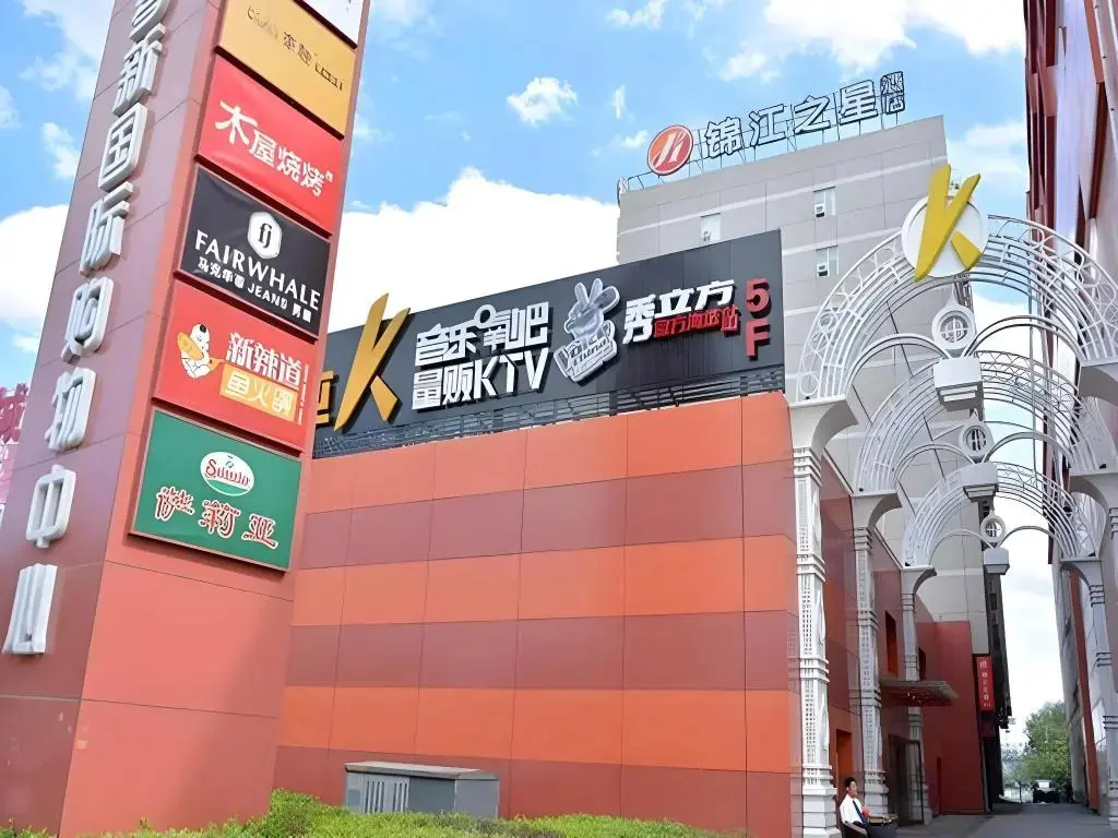 Пекин: Jinjiang Inn Select Beijing Pingguoyuan Subway Station