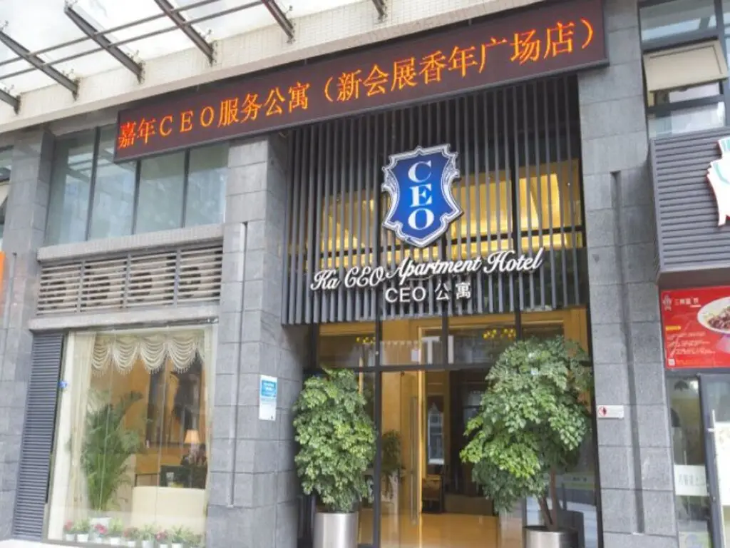 Chengdu Jianian CEO Hotel - Xiangnian Branch — фото 1