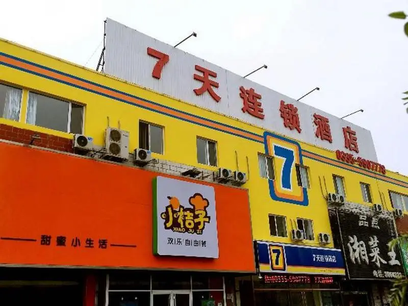 Циньхуандао: 7 Days Inn Qinhuangdao Changjiang Road Chinese Medicine Hospital Branch