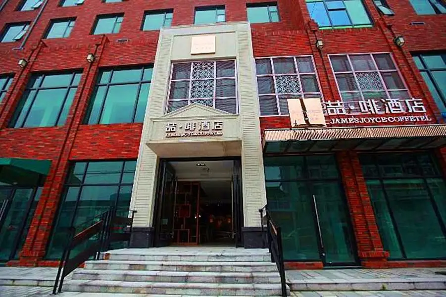 Уси: James Joyce Coffetel Wuxi Taihu Square Subway Station Branch