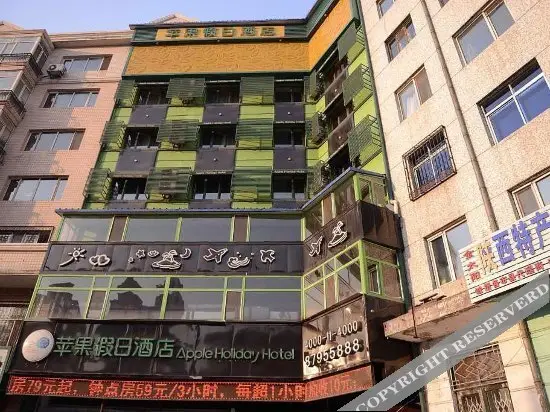 Харбин: Apple Holiday South Pole Street