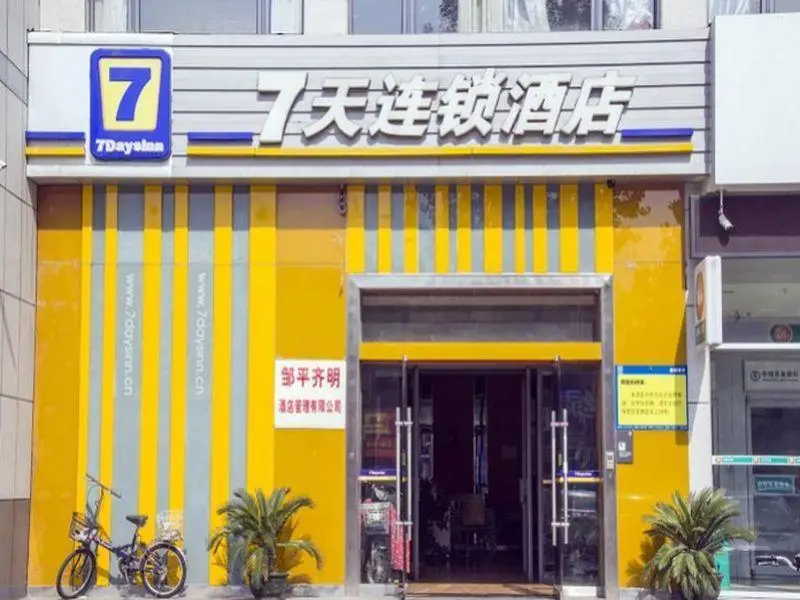 7 Days Inn Zouping Daixi Fifth Road Branch — фото 1