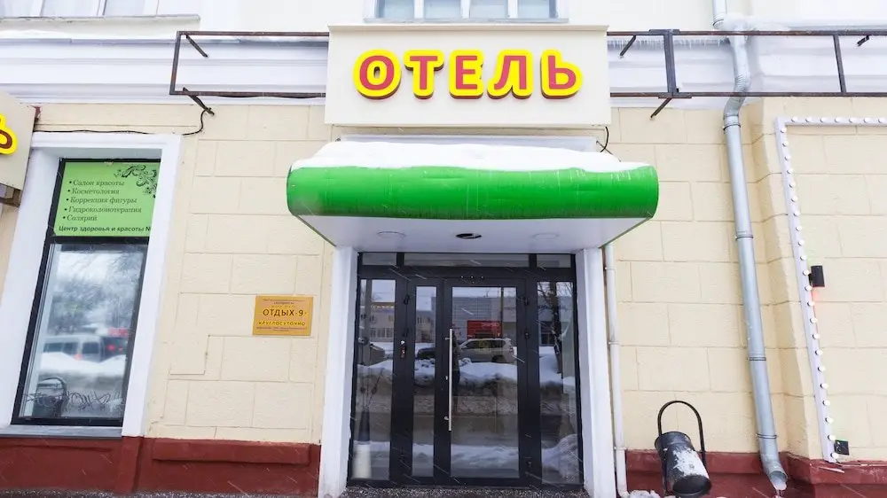 Москва: Otdykh 9 Hotel