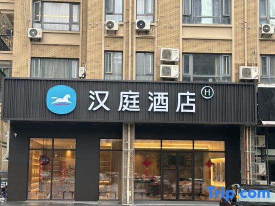 Hanting Hotel Zhoushan Shenjiamen Donggang Hotel — фото 1