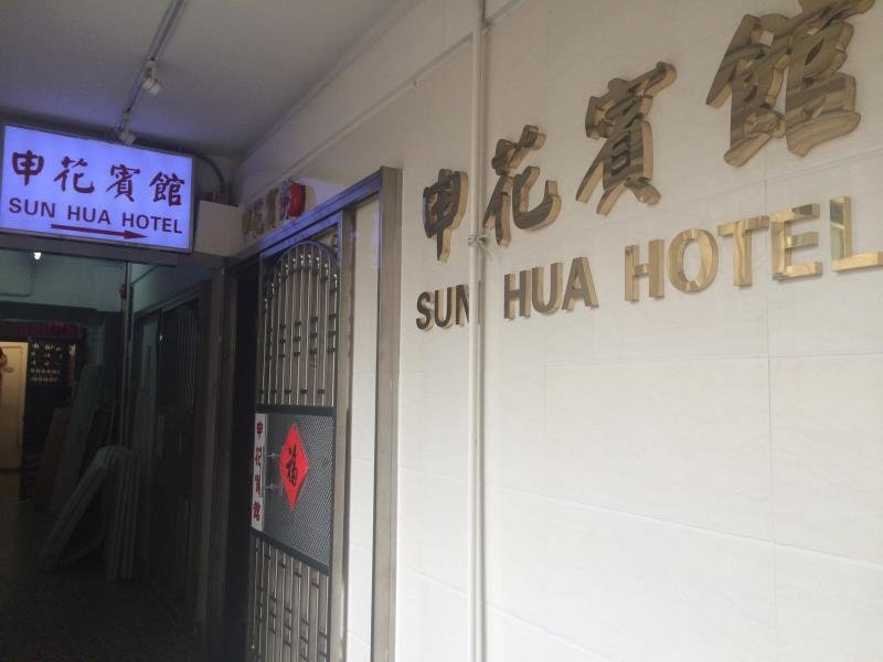 Sun Hua Hotel (Hostel) — фото 1