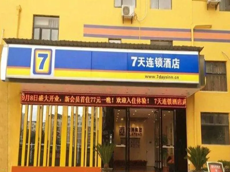 7 Days Inn Wuhan Cai Dian Mou Tian Yi Pin Branch — фото 1