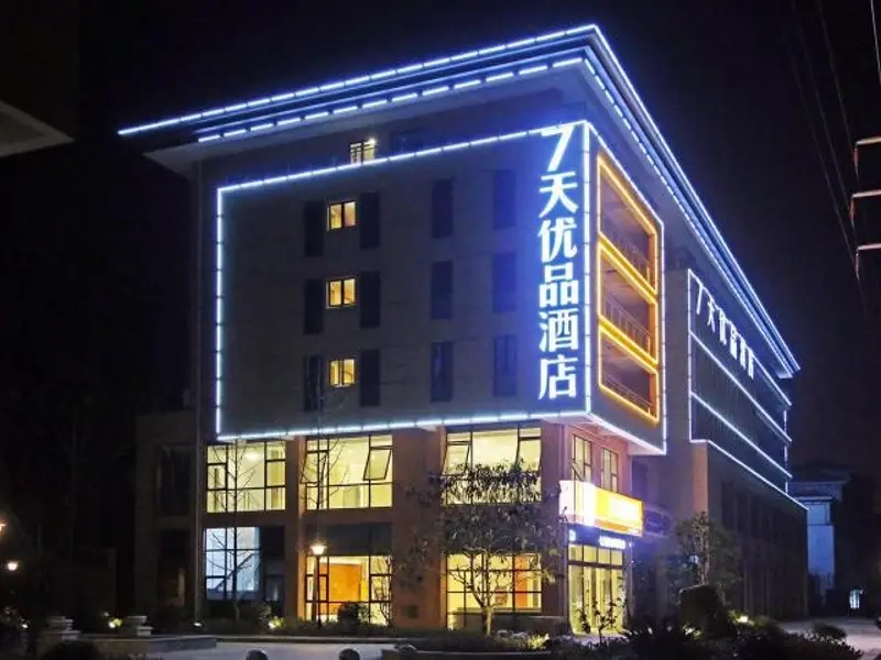 Нанкин: 7 Days Premium Nanjing Gaochun Beiling Road Branch