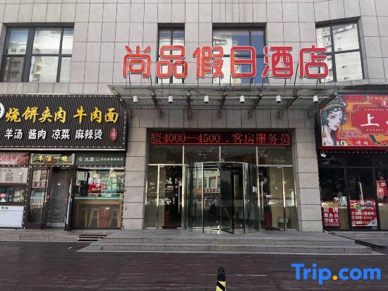 Пекин: Shangpin Holiday Hotel
