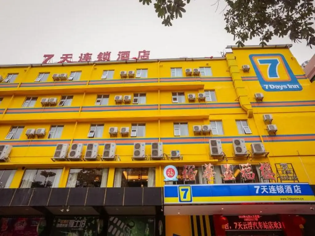 Юньфу: 7 Days Inn Yunfu Coach Terminal Branch