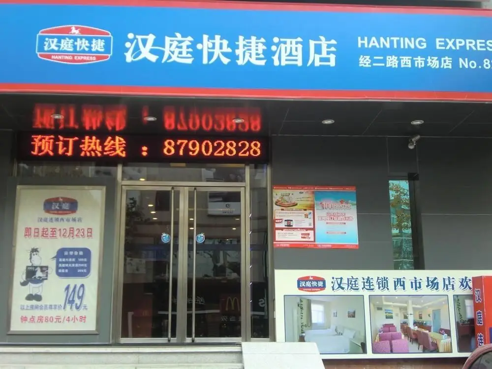 Hanting Express Ji'nan West Market Branch — фото 1