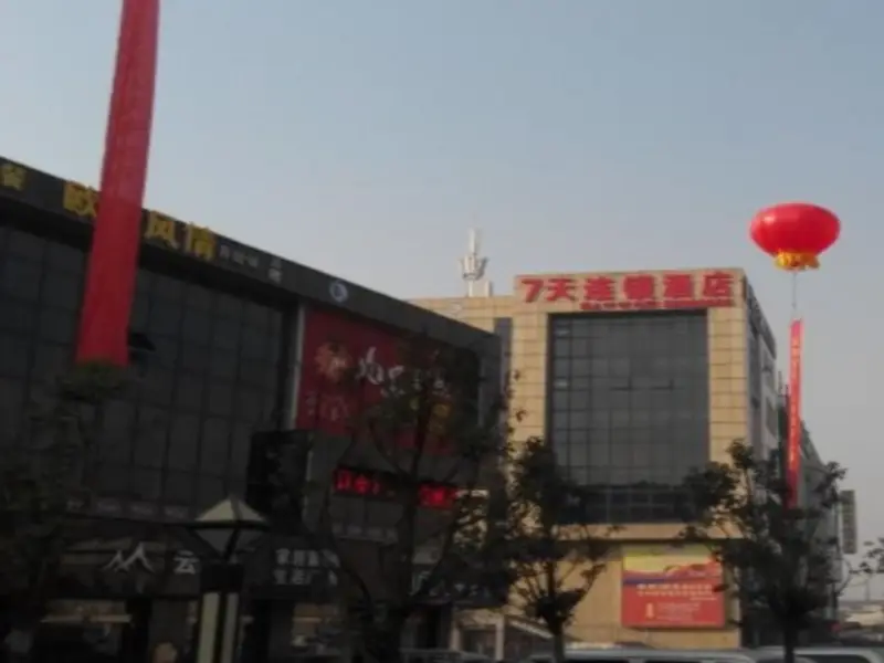 7 Days Inn Changzhou Jin Tan North Coach Station — фото 1