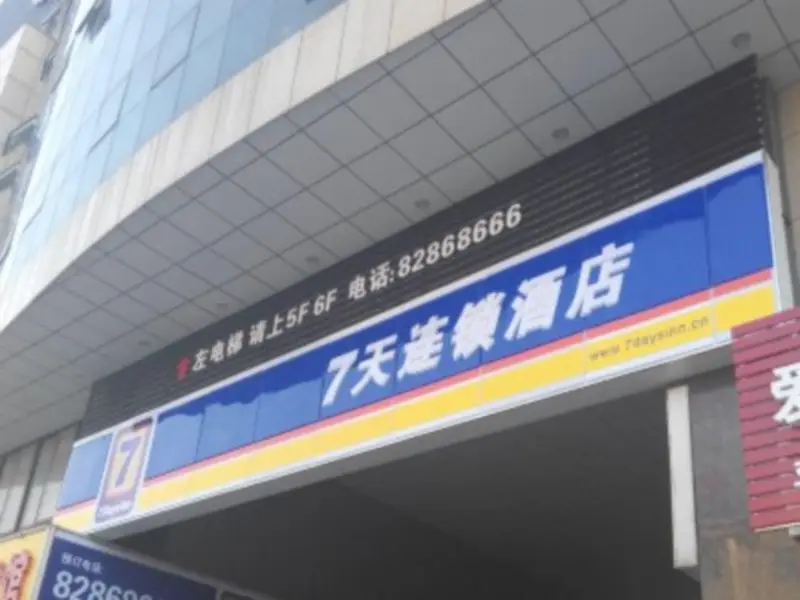 Чанчжоу: 7 Days Inn Changzhou Jin Tan North Coach Station