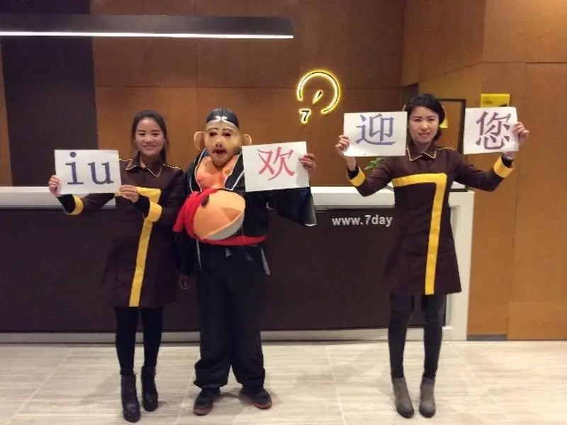 Цзиньцзэ: IU Hotel Wujiang Huadong Business City Tongli